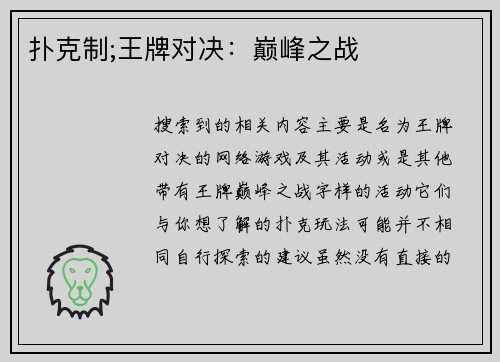 扑克制;王牌对决：巅峰之战